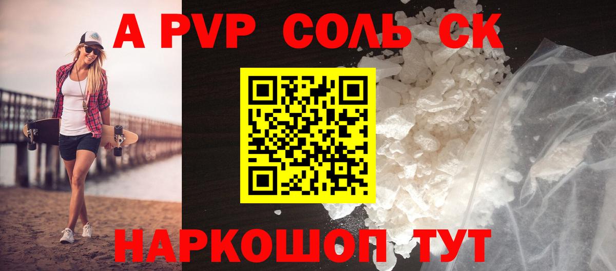 A PVP Соль  Вход с VPN  Янаул  Alfa_PVP кристаллы 