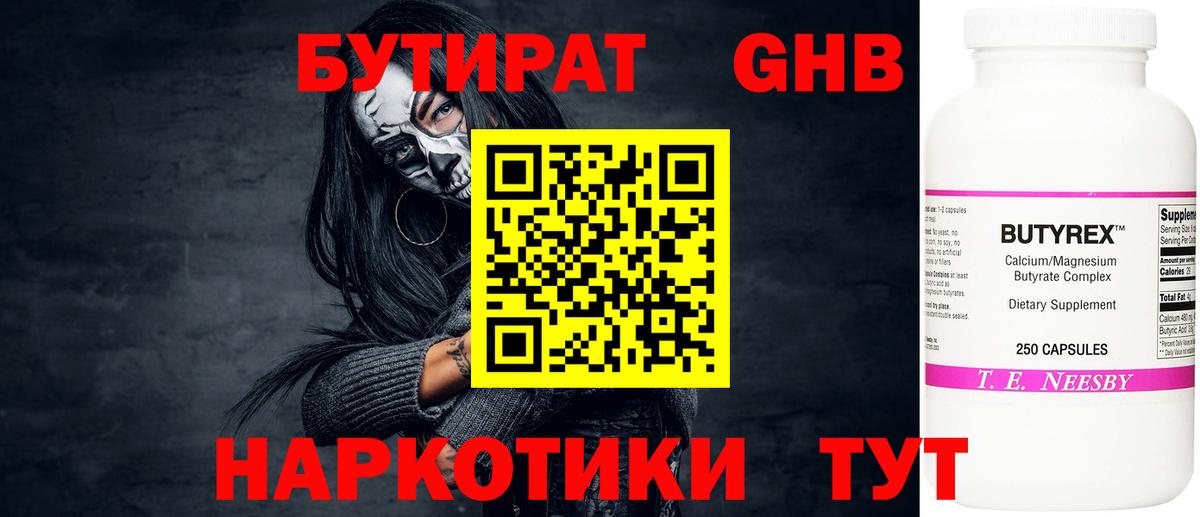 Бутират жидкий экстази Янаул