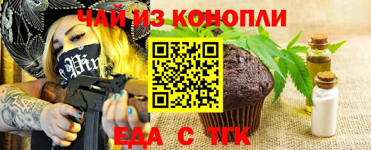 Печенье с ТГК марихуана  Вход с VPN  Янаул 