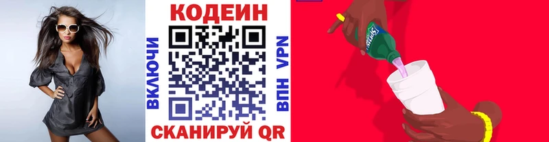Кодеиновый сироп Lean Purple Drank  Янаул 