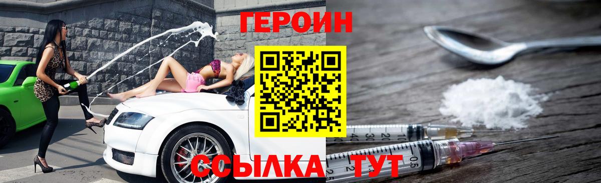 Янаул  ГЕРОИН белый  Вход с VPN 