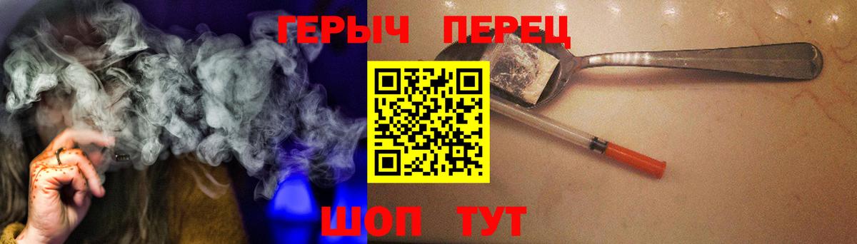 ГЕРОИН герыч Янаул