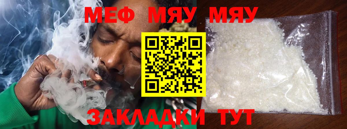 Меф кристаллы  МЯУ-МЯУ  Вход с VPN  Янаул  Меф 4 MMC  МЯУ-МЯУ 