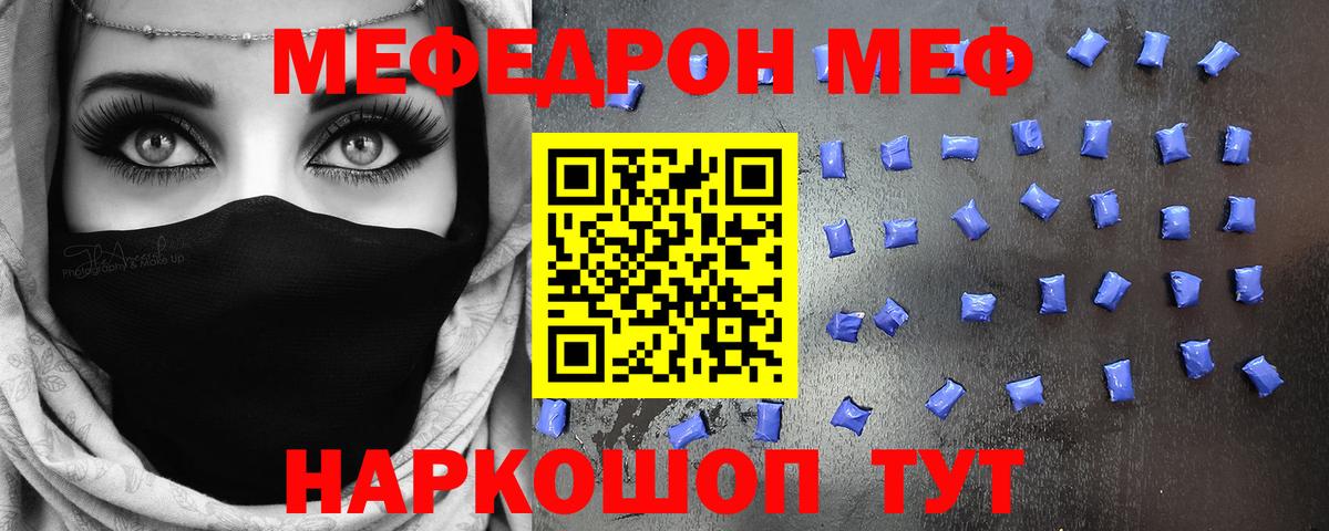 Мефедрон Янаул