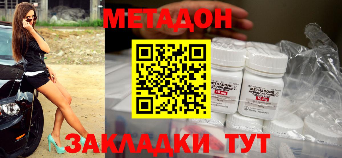 Метадон белоснежный  МЕТАДОН кристалл  Вход с VPN  Янаул 