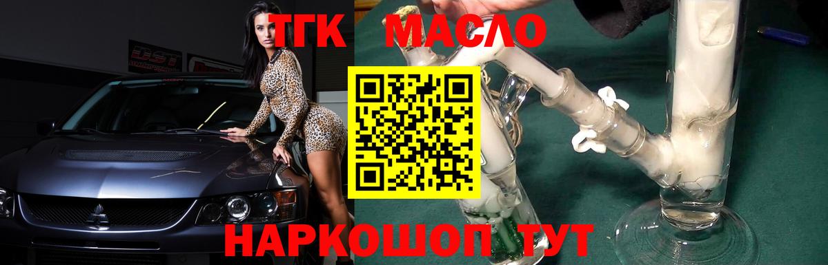 Дистиллят ТГК вейп с тгк Янаул